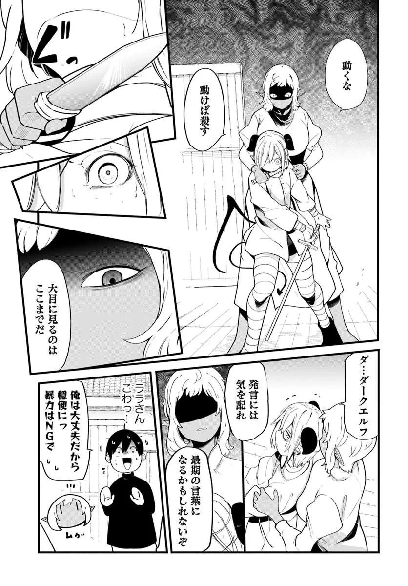成長チートでなんでもできるようになったが、無職だけは辞められないようです 第103話 - 43