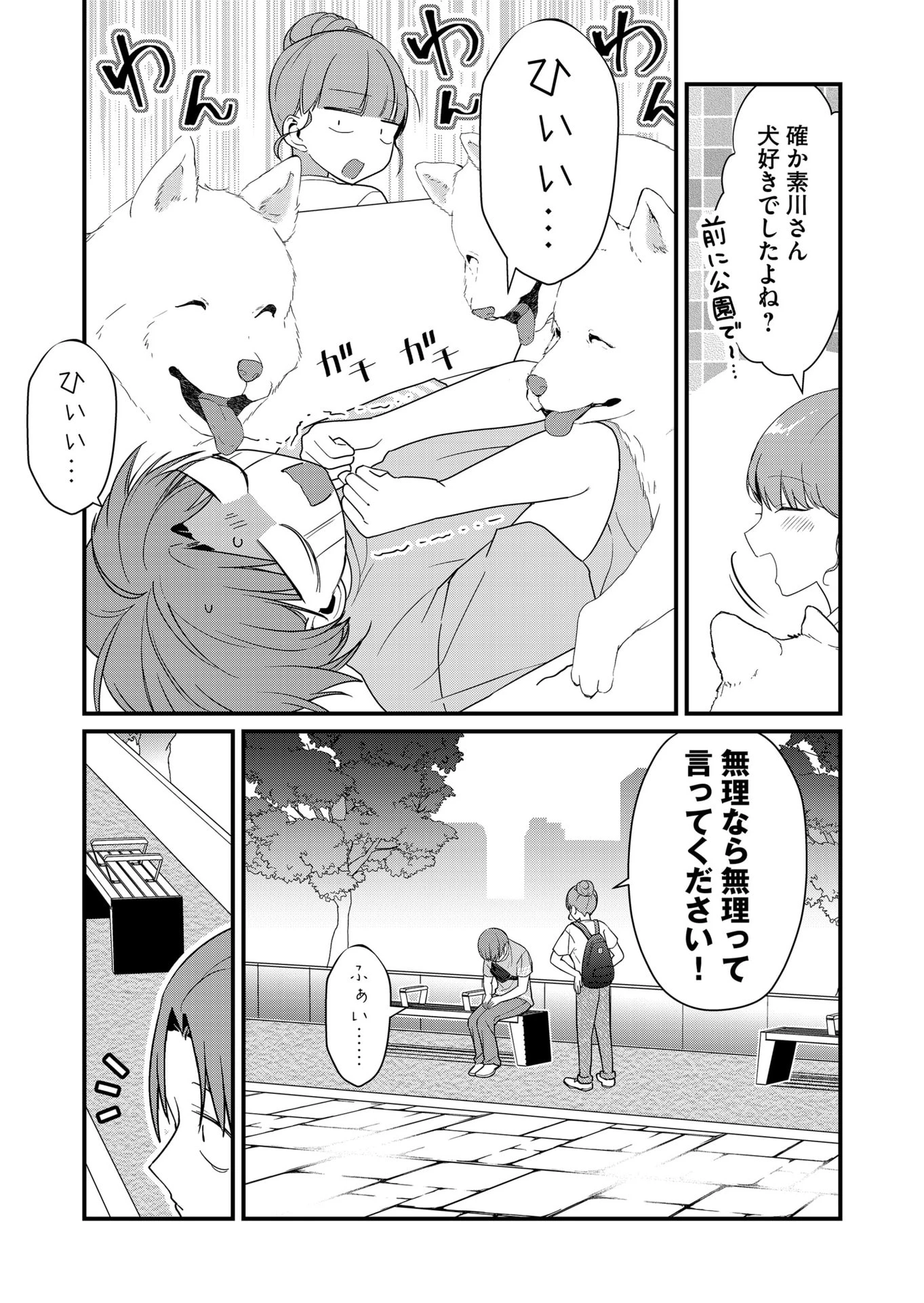 時森さんが無防備です!! 第57話 - 7