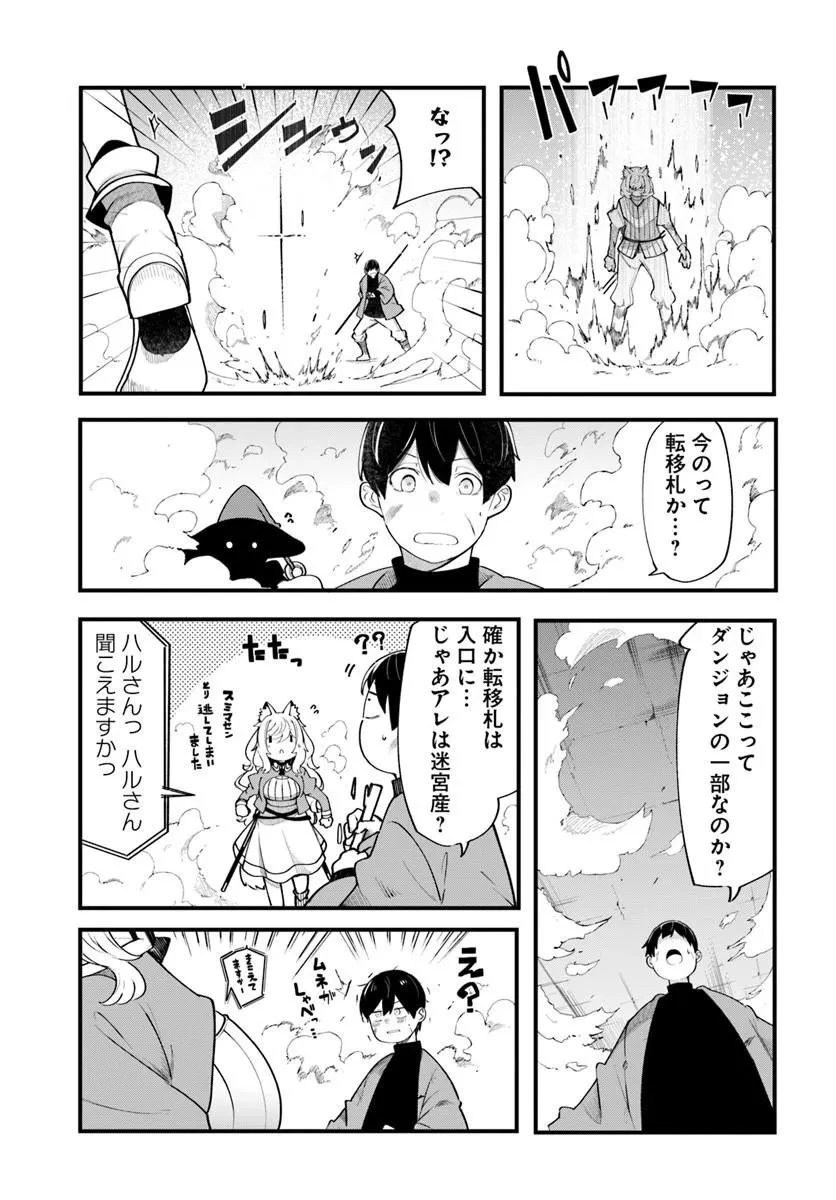 成長チートでなんでもできるようになったが、無職だけは辞められないようです 第102話 - 29