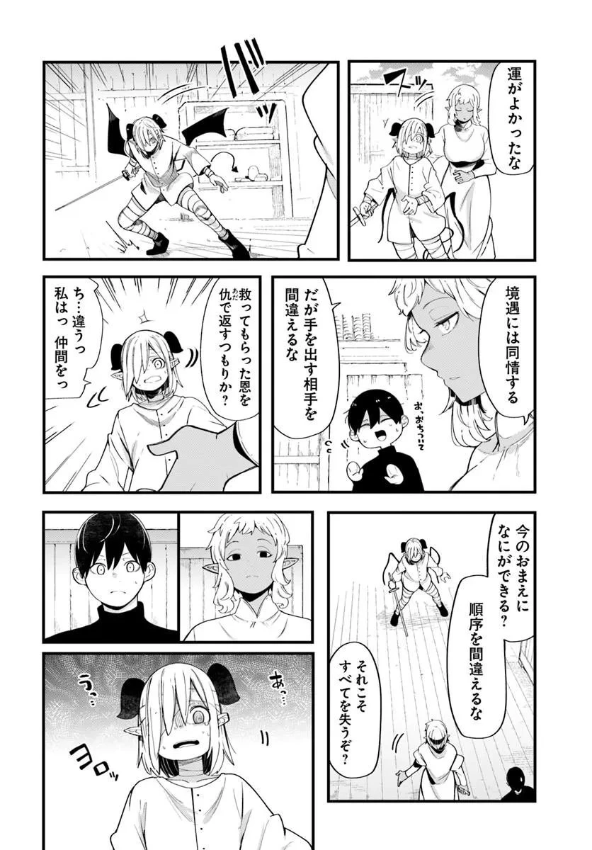 成長チートでなんでもできるようになったが、無職だけは辞められないようです 第103話 - 44