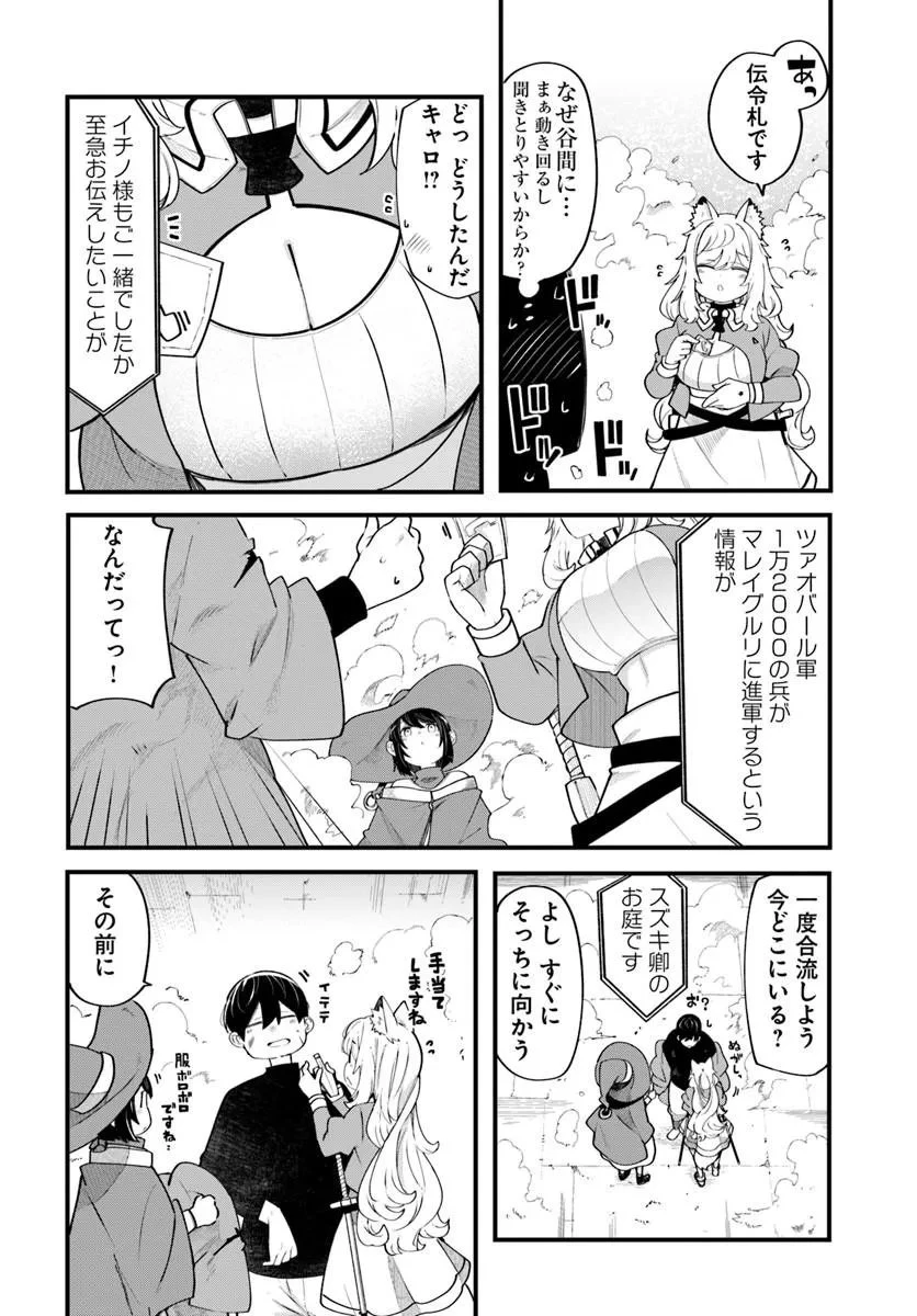 成長チートでなんでもできるようになったが、無職だけは辞められないようです 第102話 - 30
