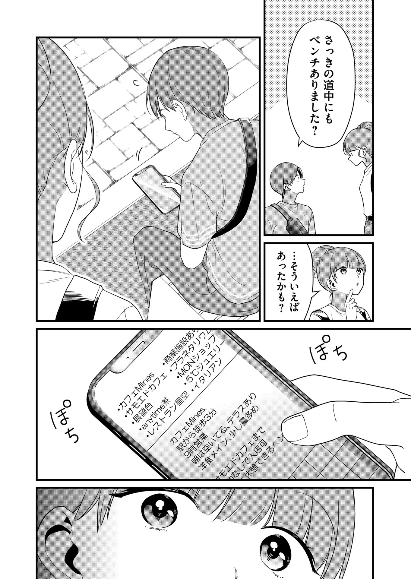 時森さんが無防備です!! 第57話 - 8