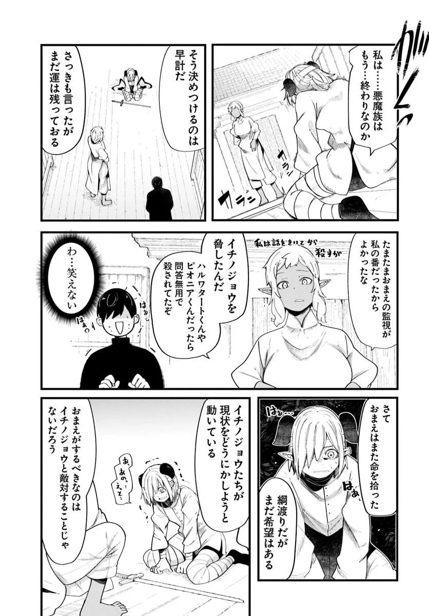 成長チートでなんでもできるようになったが、無職だけは辞められないようです 第103話 - 45
