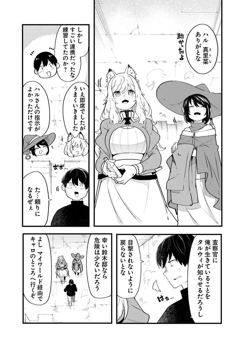 成長チートでなんでもできるようになったが、無職だけは辞められないようです 第102話 - 31