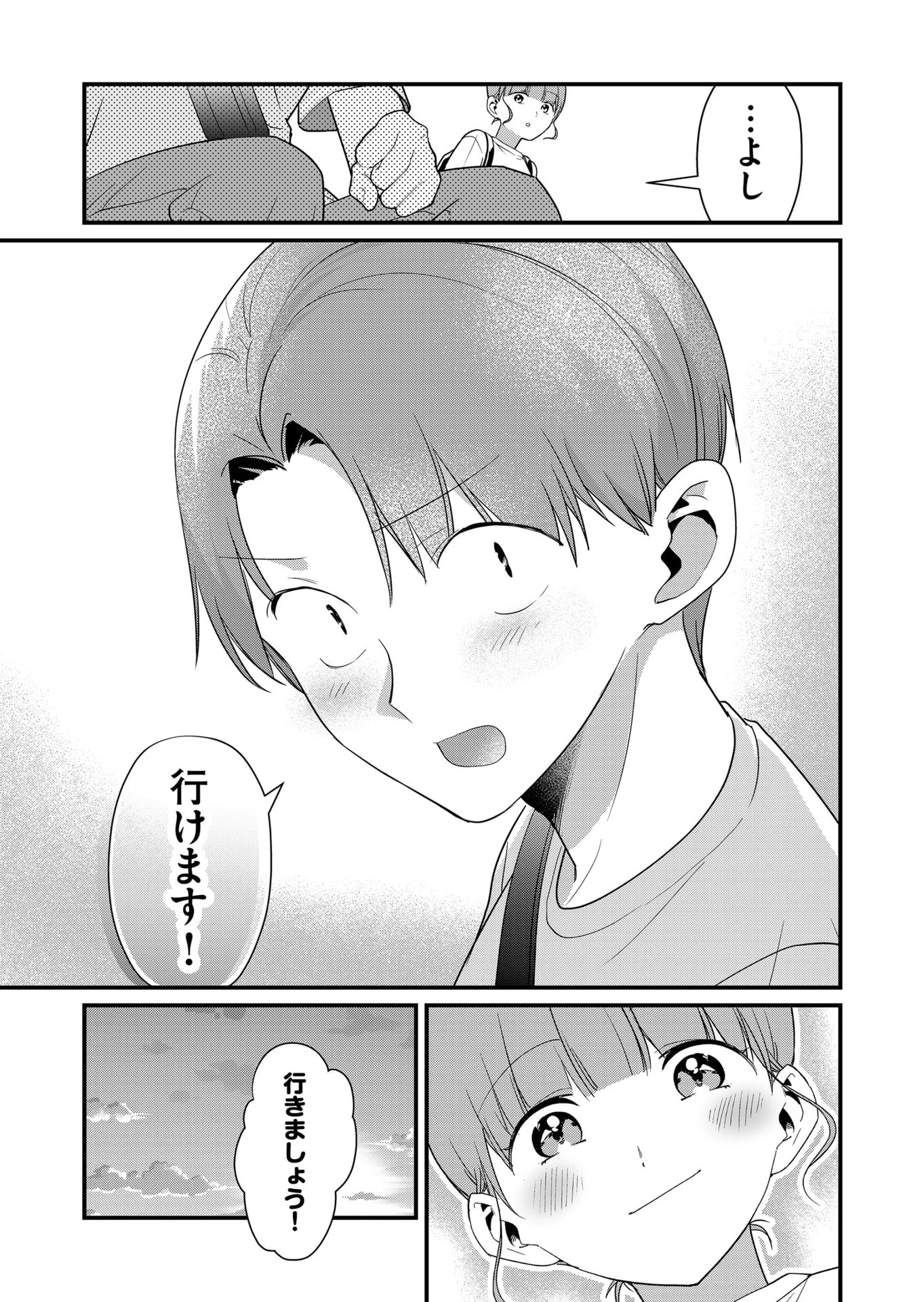 時森さんが無防備です!! 第57話 - 9