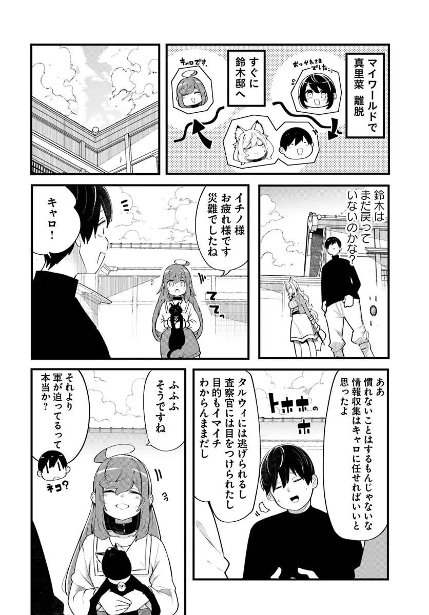 成長チートでなんでもできるようになったが、無職だけは辞められないようです 第102話 - 32