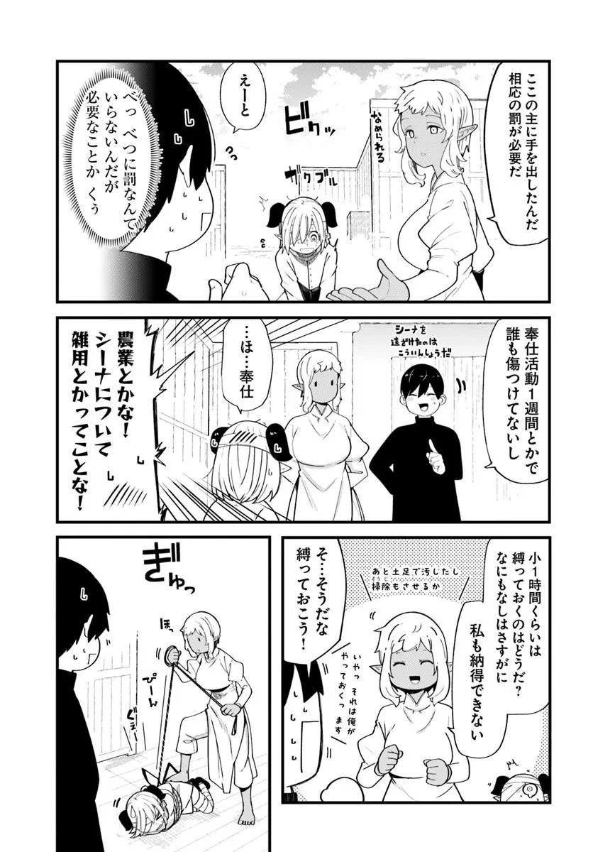 成長チートでなんでもできるようになったが、無職だけは辞められないようです 第103話 - 47