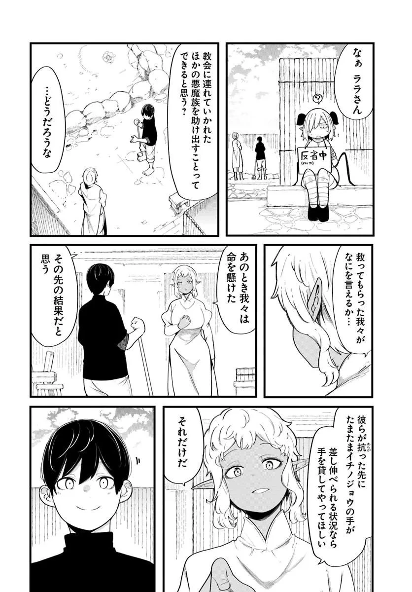 成長チートでなんでもできるようになったが、無職だけは辞められないようです 第103話 - 48