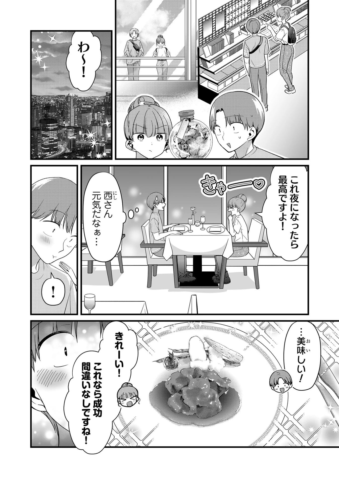時森さんが無防備です!! 第57話 - 10