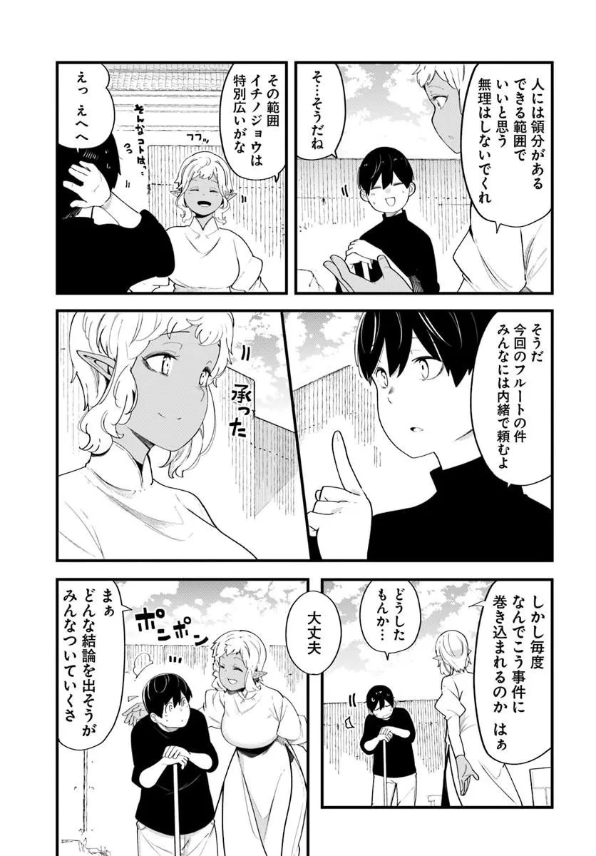 成長チートでなんでもできるようになったが、無職だけは辞められないようです 第103話 - 49