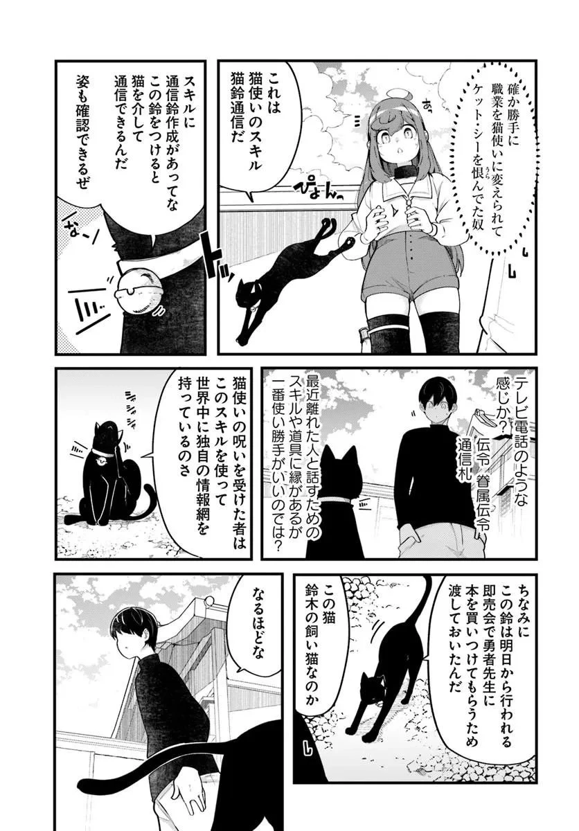成長チートでなんでもできるようになったが、無職だけは辞められないようです 第102話 - 35
