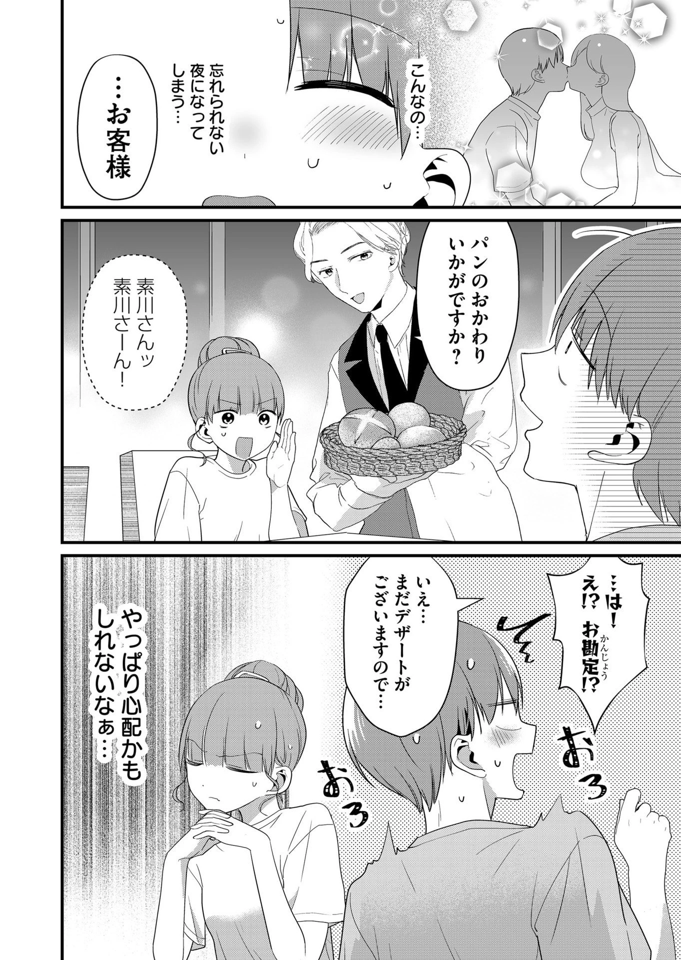 時森さんが無防備です!! 第57話 - 12