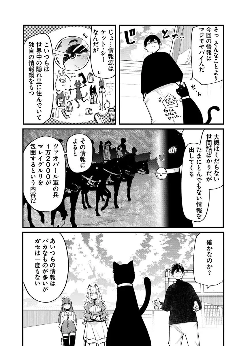 成長チートでなんでもできるようになったが、無職だけは辞められないようです 第102話 - 37