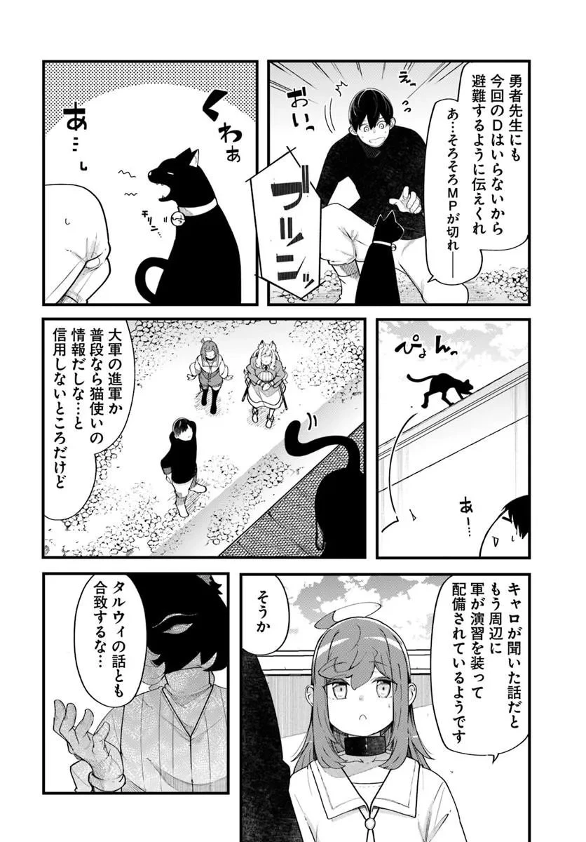 成長チートでなんでもできるようになったが、無職だけは辞められないようです 第102話 - 38