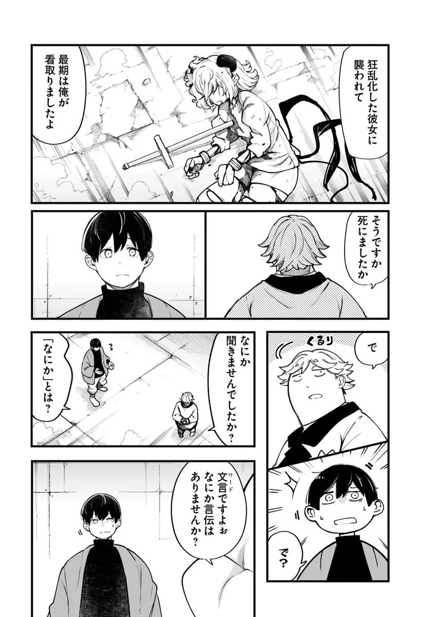 成長チートでなんでもできるようになったが、無職だけは辞められないようです 第101話 - 2