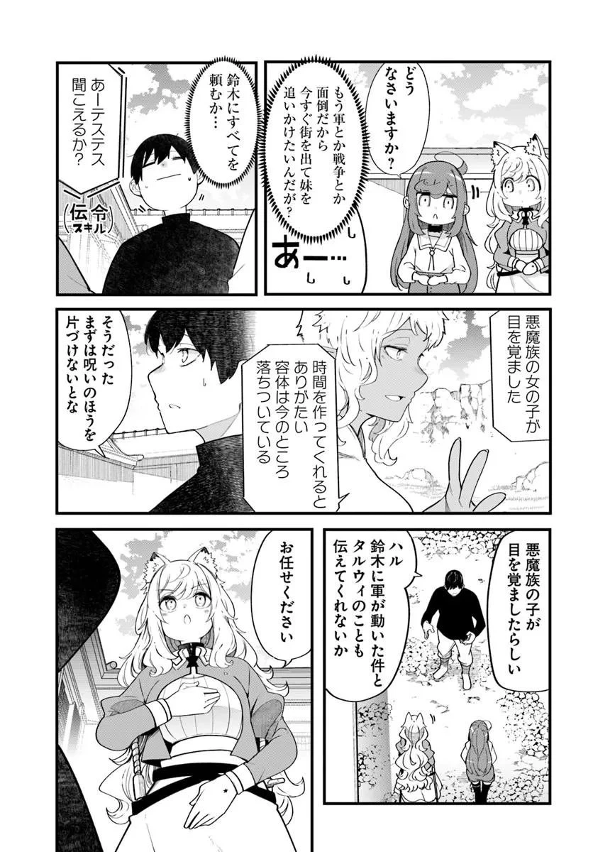 成長チートでなんでもできるようになったが、無職だけは辞められないようです 第102話 - 39