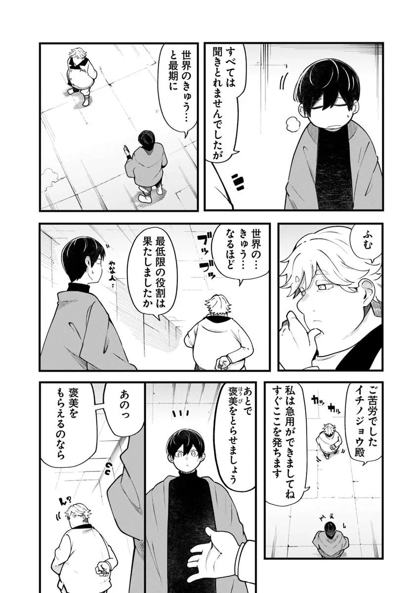 成長チートでなんでもできるようになったが、無職だけは辞められないようです 第101話 - 3