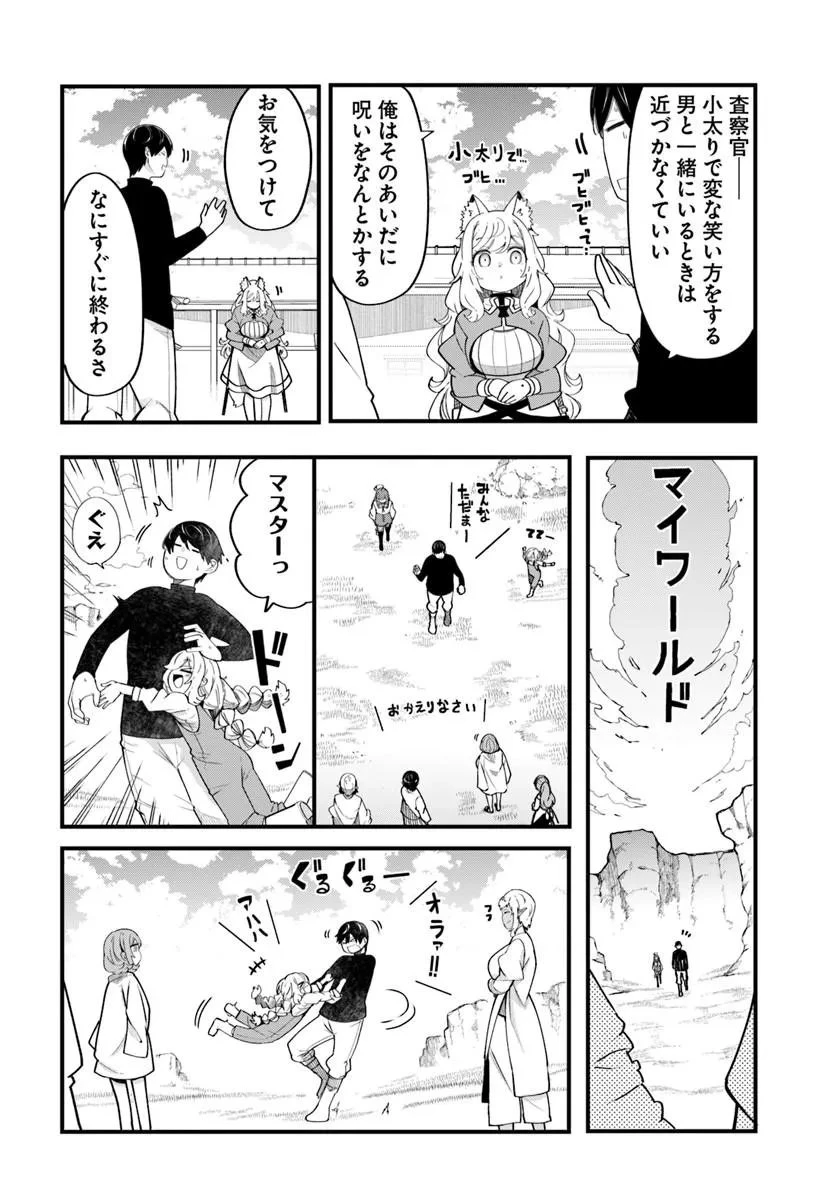 成長チートでなんでもできるようになったが、無職だけは辞められないようです 第102話 - 40