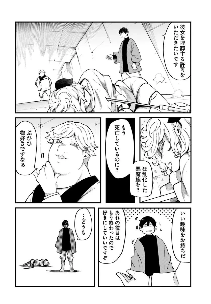 成長チートでなんでもできるようになったが、無職だけは辞められないようです 第101話 - 4