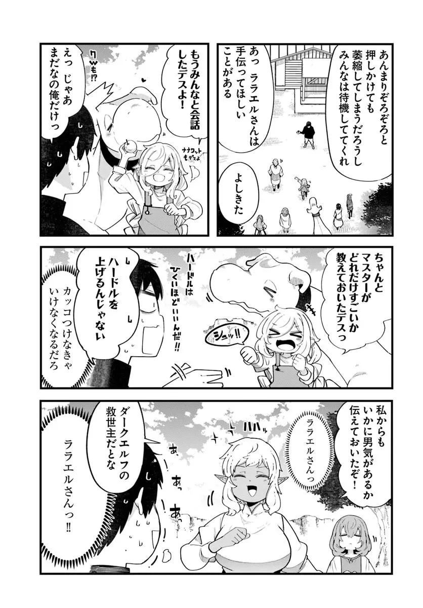 成長チートでなんでもできるようになったが、無職だけは辞められないようです 第102話 - 41
