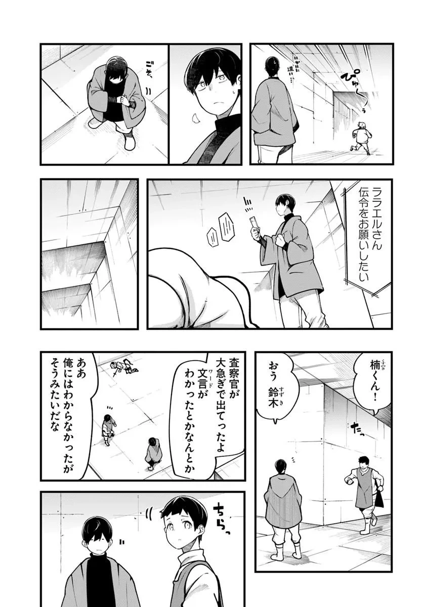 成長チートでなんでもできるようになったが、無職だけは辞められないようです 第101話 - 5