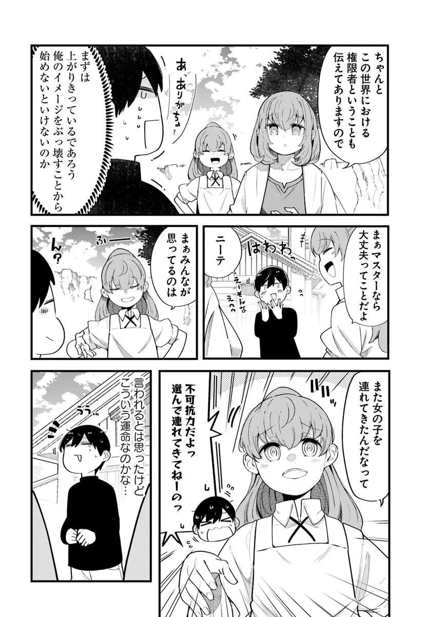 成長チートでなんでもできるようになったが、無職だけは辞められないようです 第102話 - 42