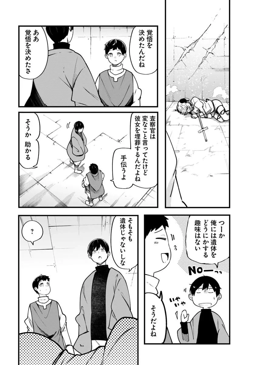 成長チートでなんでもできるようになったが、無職だけは辞められないようです 第101話 - 6