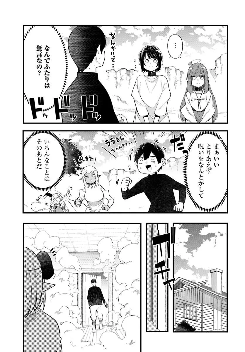 成長チートでなんでもできるようになったが、無職だけは辞められないようです 第102話 - 43