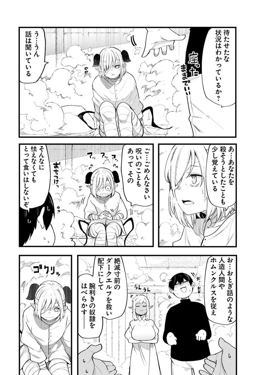 成長チートでなんでもできるようになったが、無職だけは辞められないようです 第102話 - 44