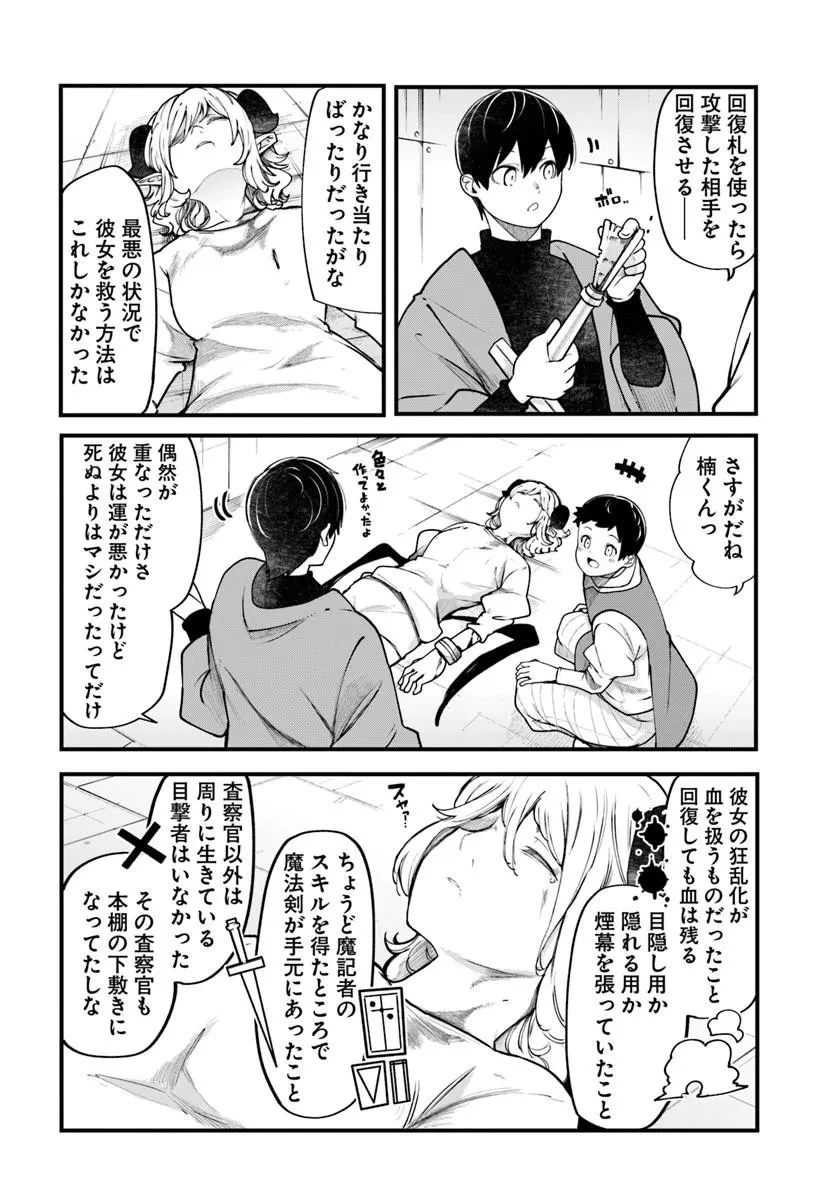 成長チートでなんでもできるようになったが、無職だけは辞められないようです 第101話 - 8