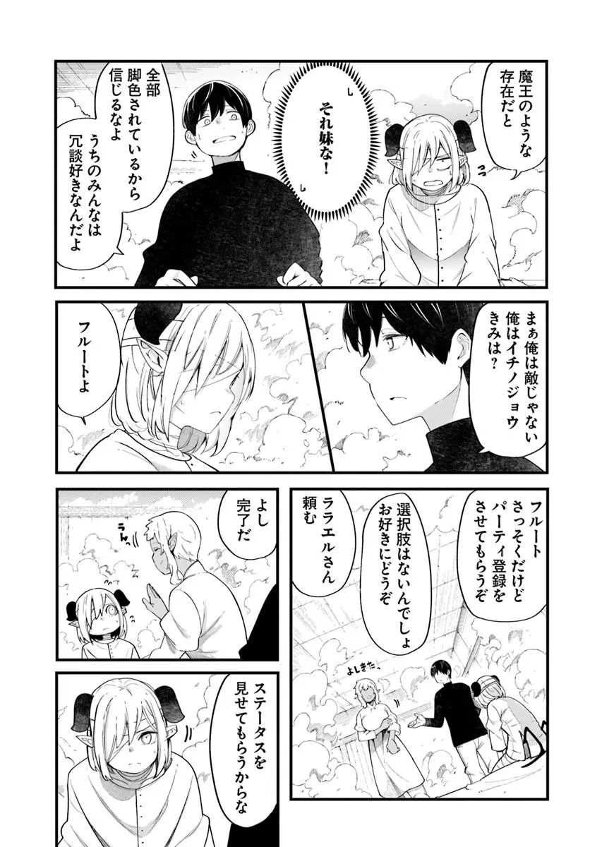 成長チートでなんでもできるようになったが、無職だけは辞められないようです 第102話 - 45