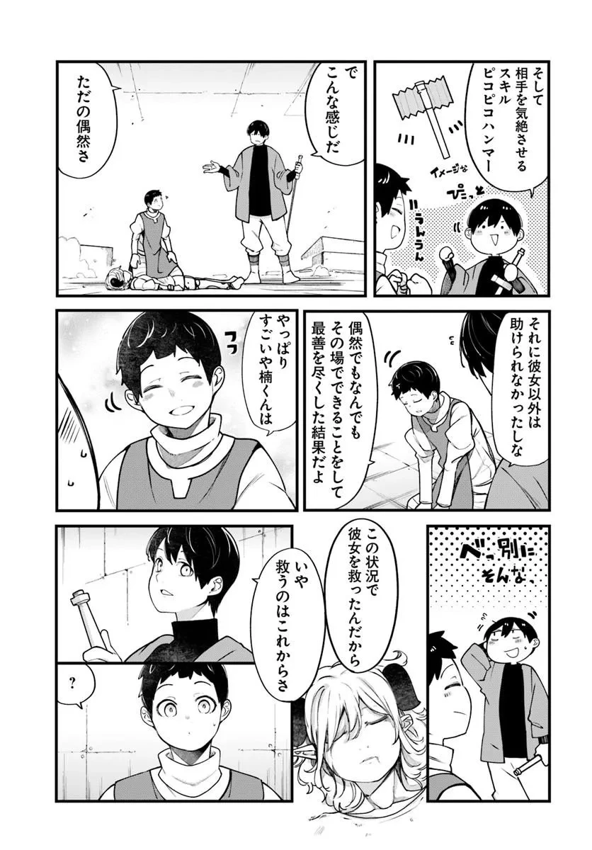 成長チートでなんでもできるようになったが、無職だけは辞められないようです 第101話 - 9