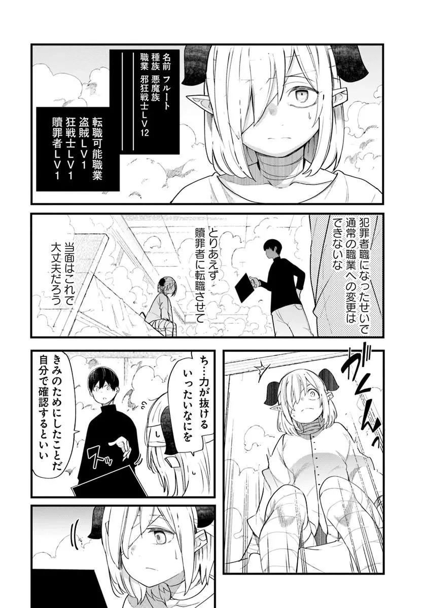 成長チートでなんでもできるようになったが、無職だけは辞められないようです 第102話 - 46