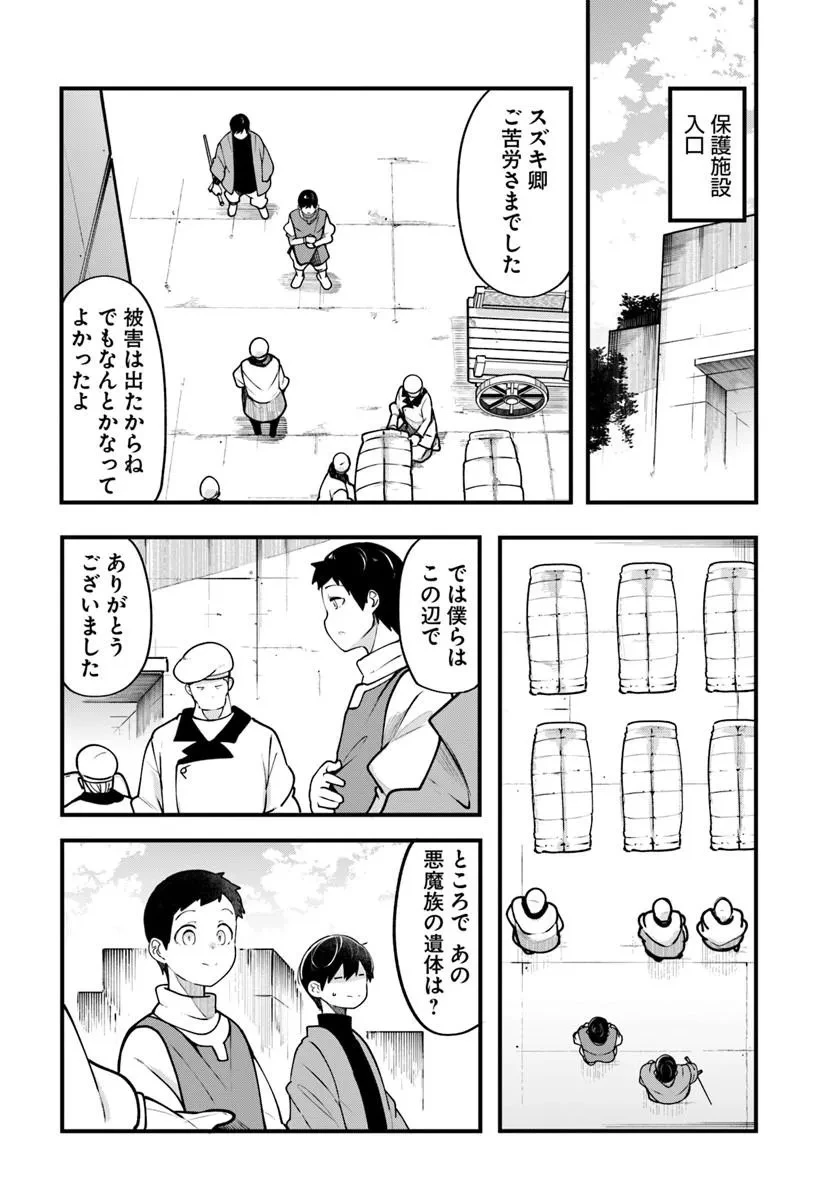 成長チートでなんでもできるようになったが、無職だけは辞められないようです 第101話 - 10
