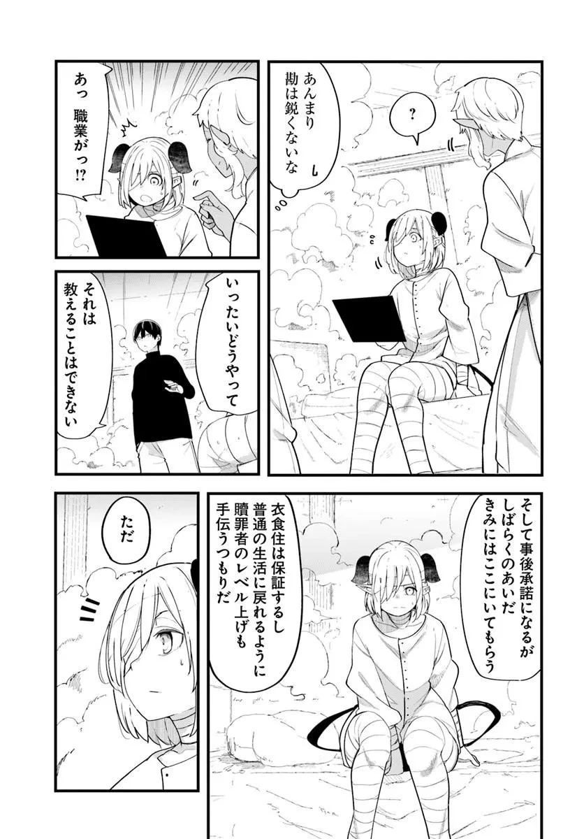成長チートでなんでもできるようになったが、無職だけは辞められないようです 第102話 - 47