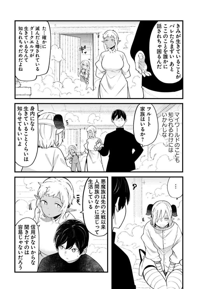 成長チートでなんでもできるようになったが、無職だけは辞められないようです 第102話 - 48