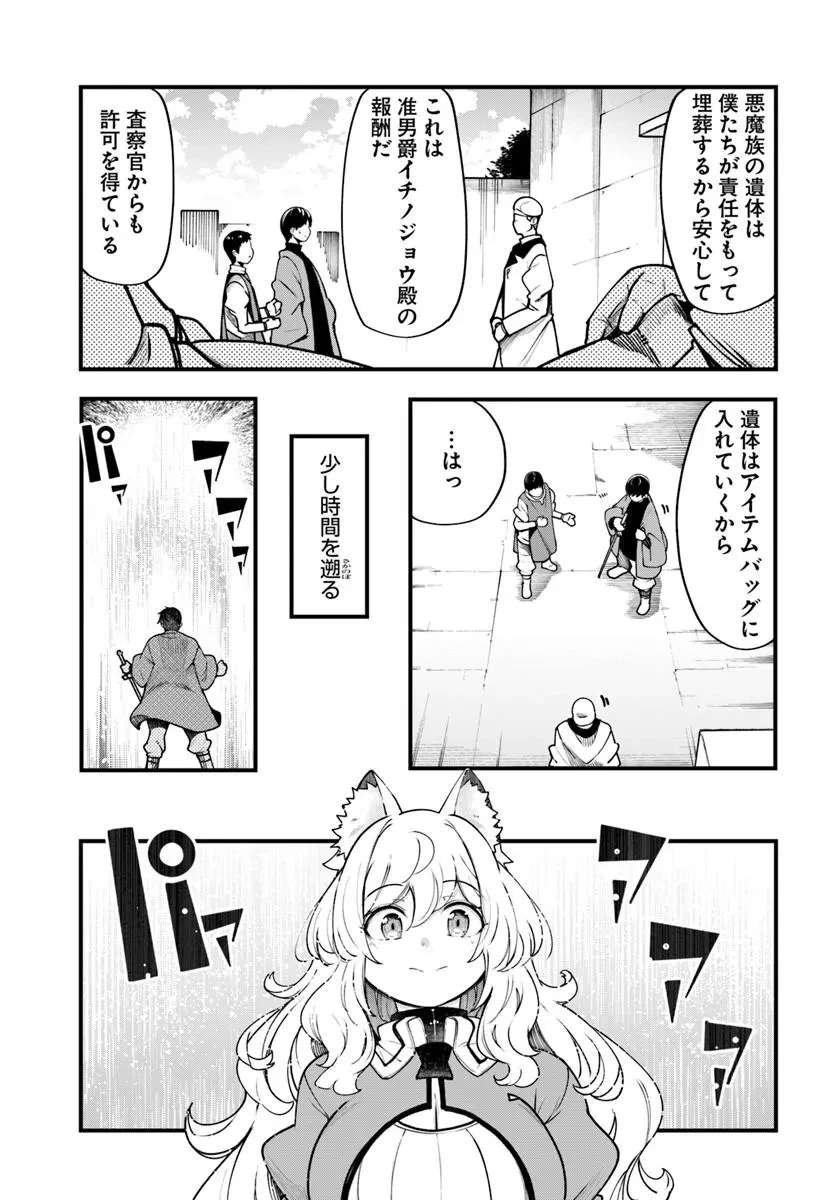 成長チートでなんでもできるようになったが、無職だけは辞められないようです 第101話 - 11