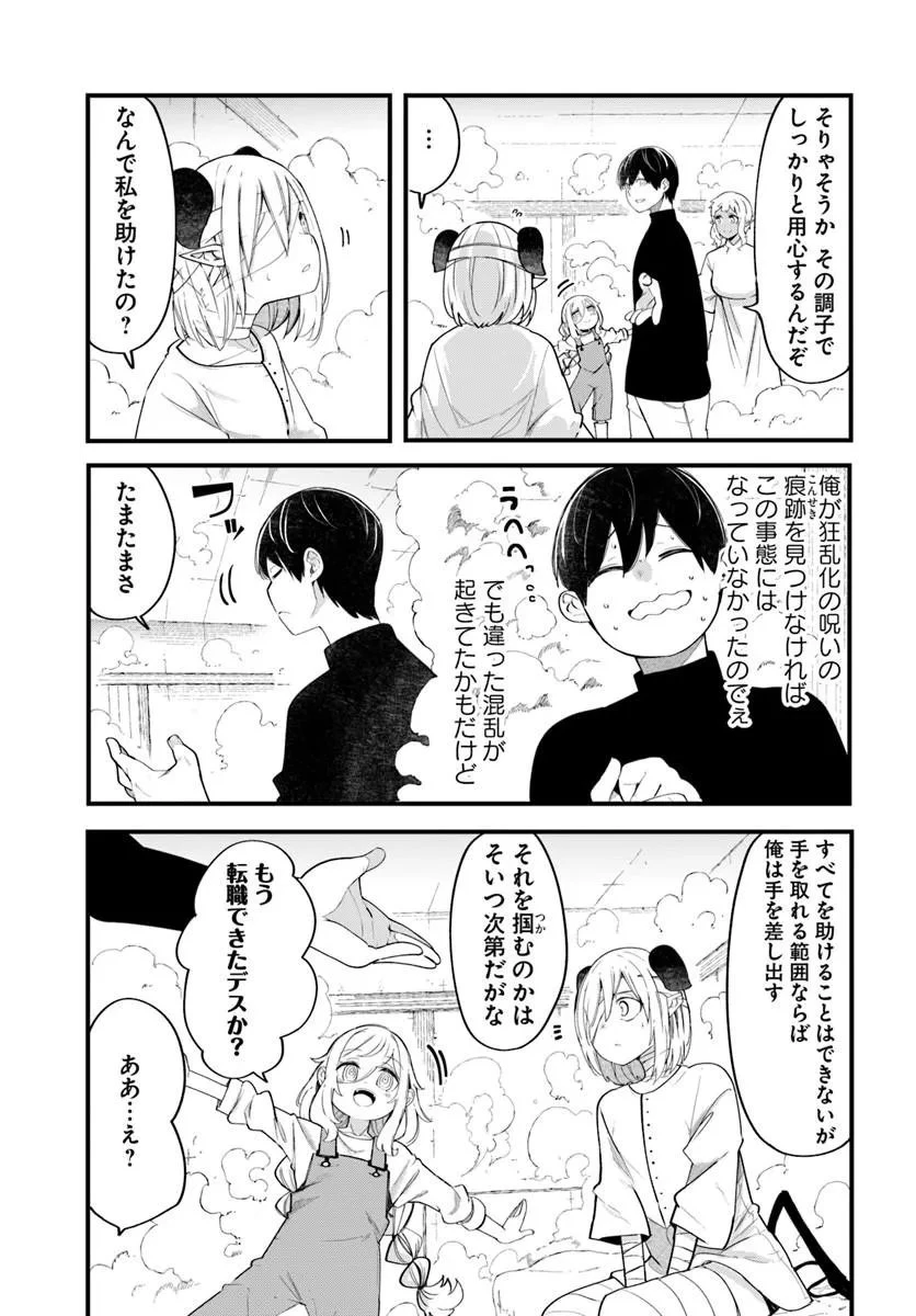 成長チートでなんでもできるようになったが、無職だけは辞められないようです 第102話 - 49