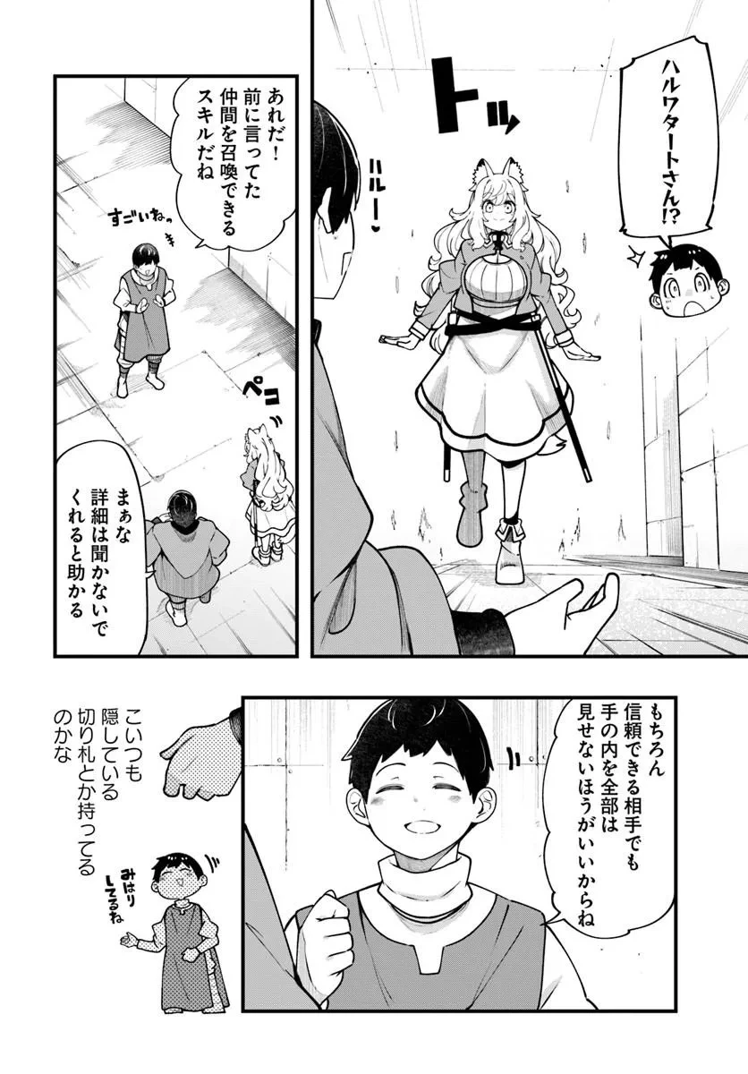 成長チートでなんでもできるようになったが、無職だけは辞められないようです 第101話 - 12