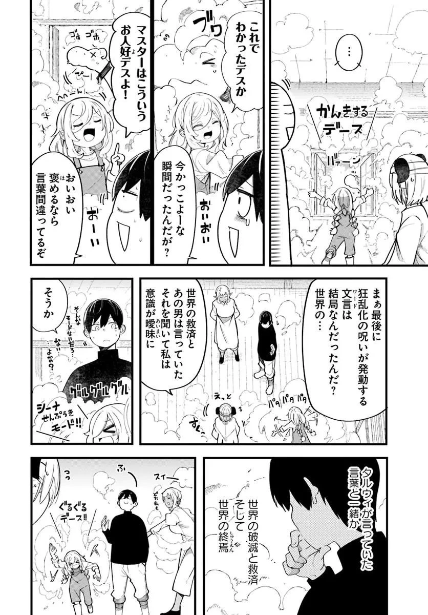 成長チートでなんでもできるようになったが、無職だけは辞められないようです 第102話 - 50