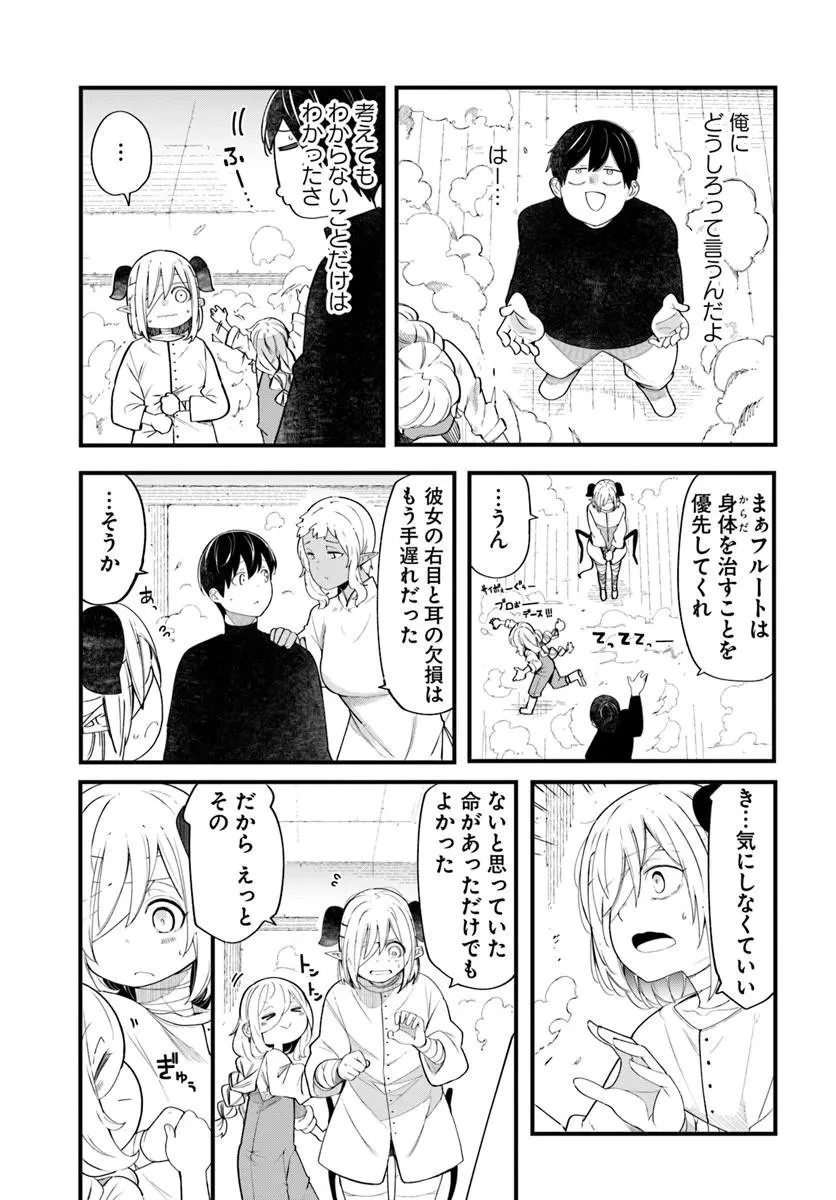 成長チートでなんでもできるようになったが、無職だけは辞められないようです 第102話 - 51