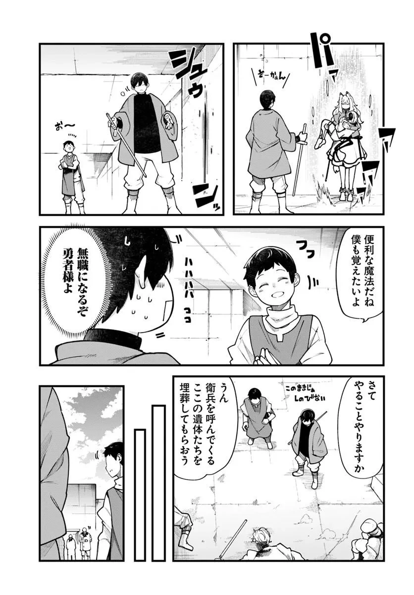 成長チートでなんでもできるようになったが、無職だけは辞められないようです 第101話 - 15