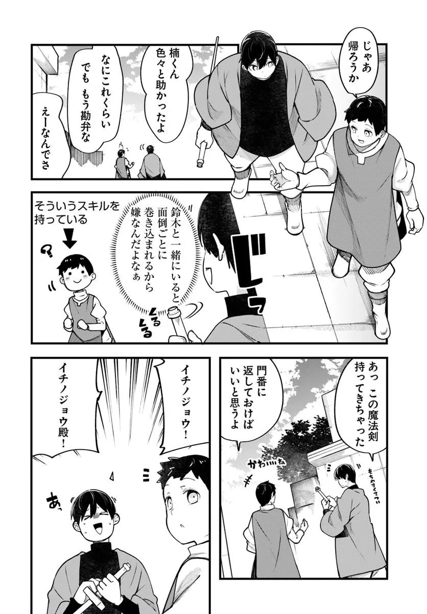 成長チートでなんでもできるようになったが、無職だけは辞められないようです 第101話 - 16