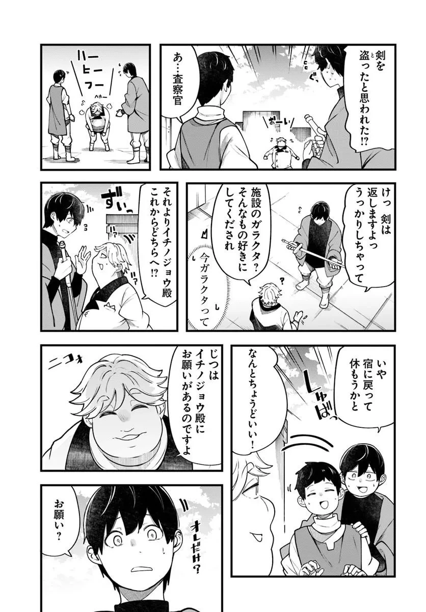 成長チートでなんでもできるようになったが、無職だけは辞められないようです 第101話 - 17