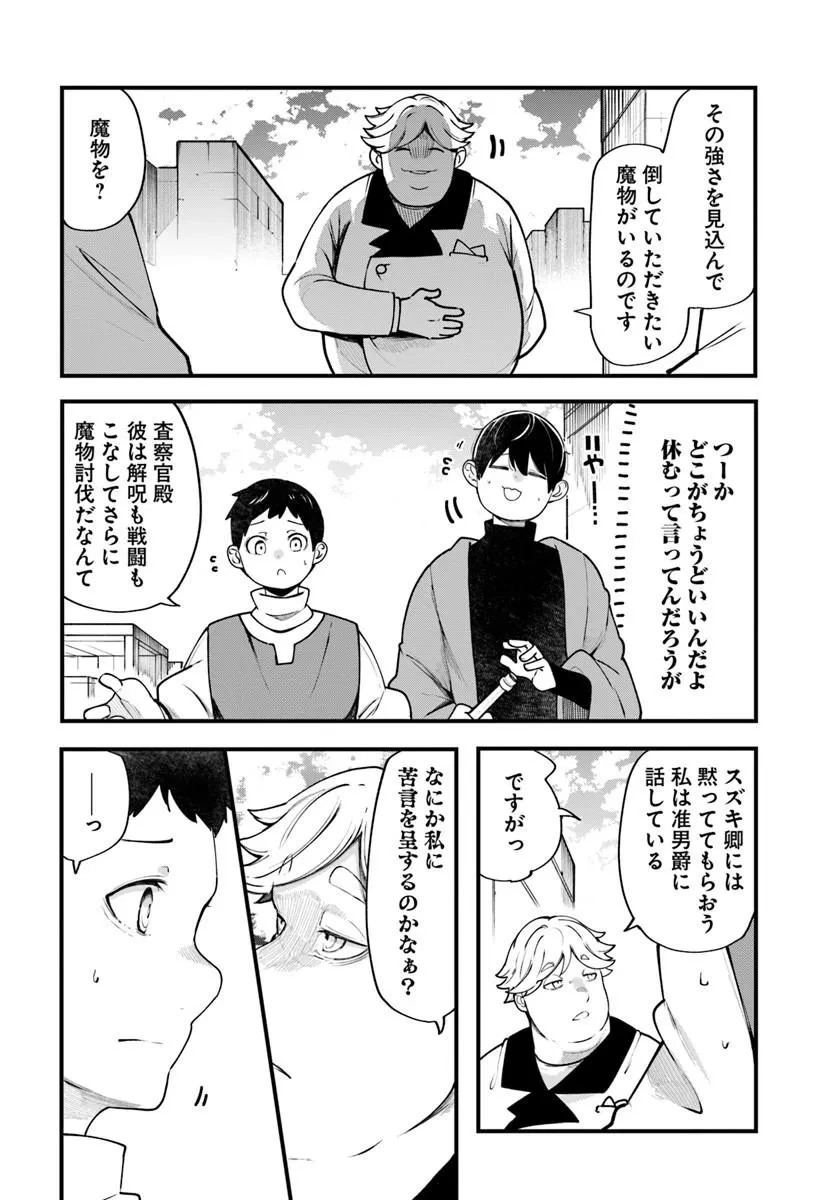 成長チートでなんでもできるようになったが、無職だけは辞められないようです 第101話 - 18