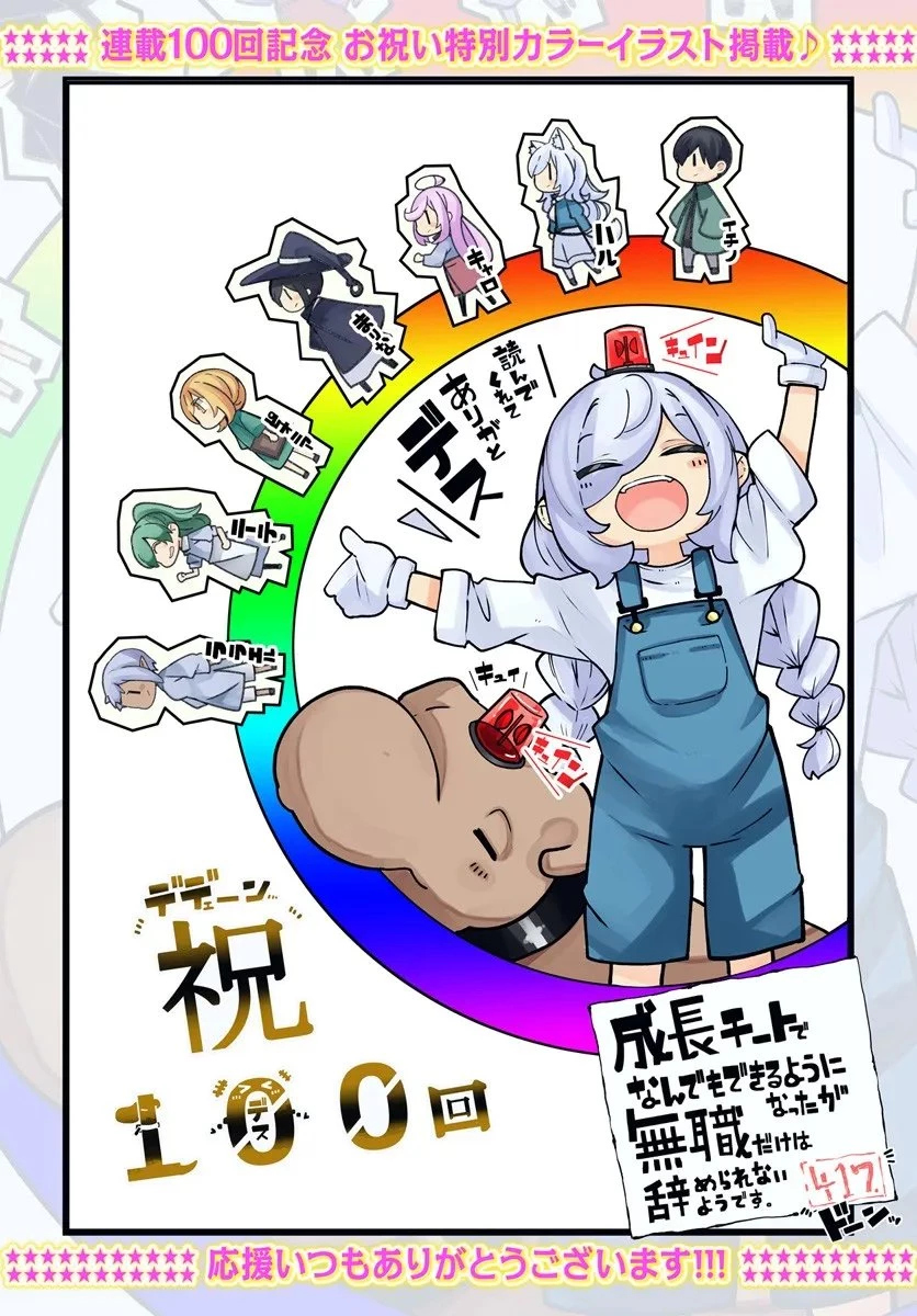 成長チートでなんでもできるようになったが、無職だけは辞められないようです 第100話 - 1