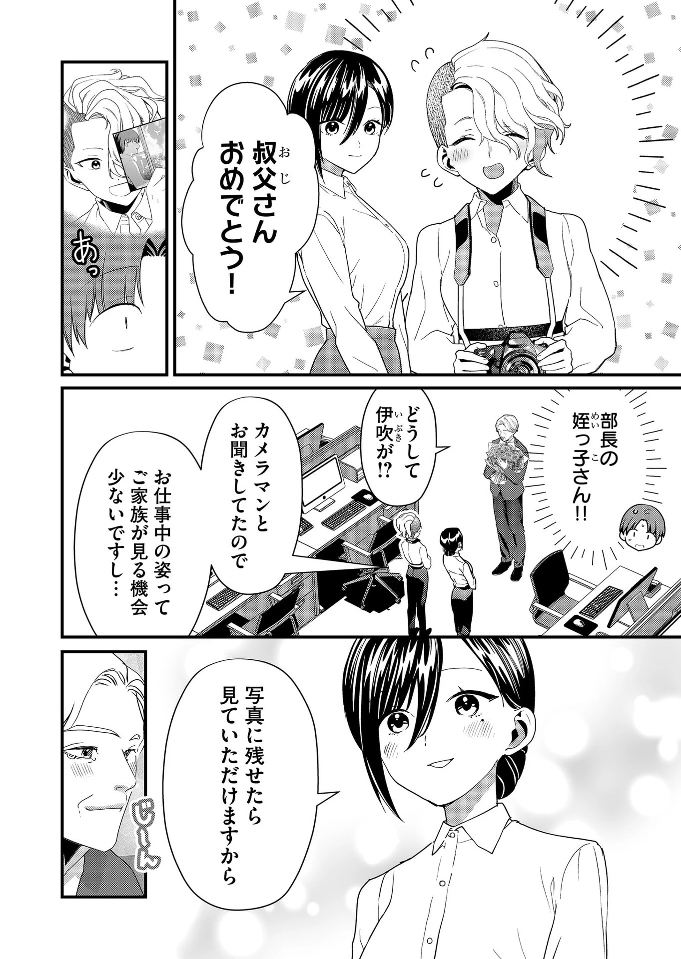 時森さんが無防備です!! 第55話 - 2