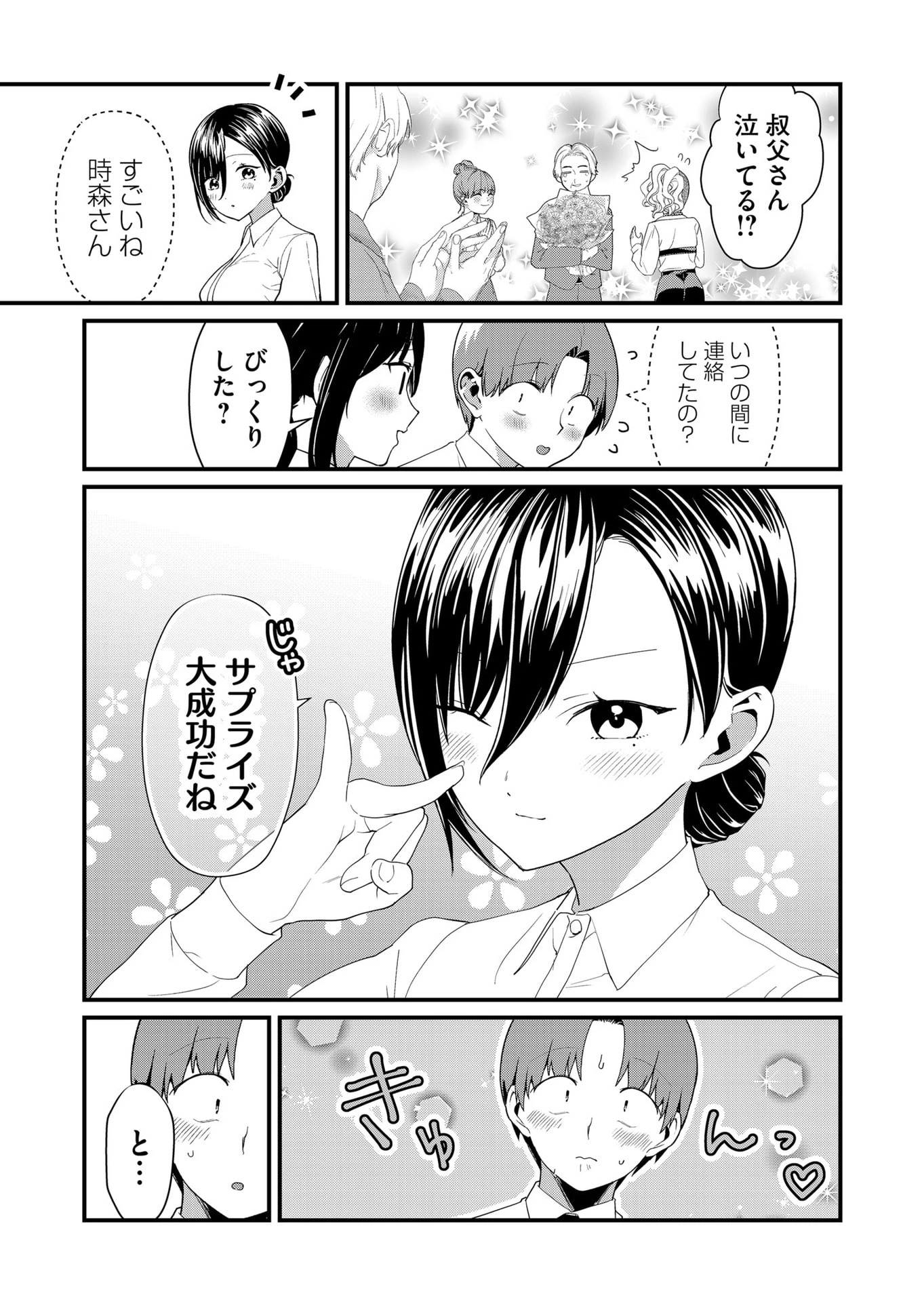 時森さんが無防備です!! 第55話 - 3