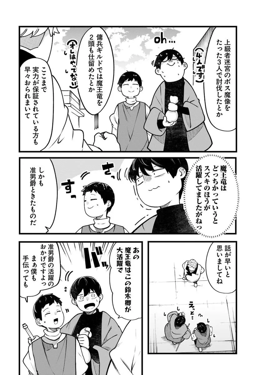 成長チートでなんでもできるようになったが、無職だけは辞められないようです 第101話 - 20