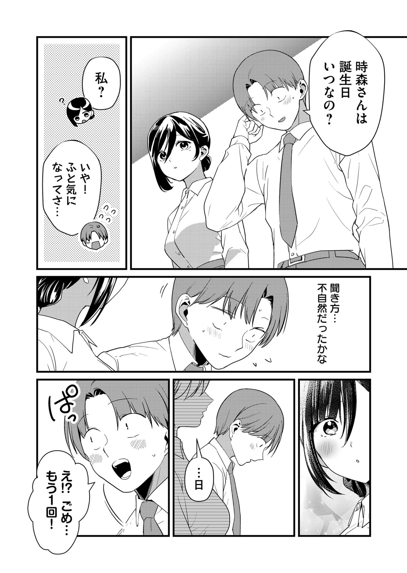 時森さんが無防備です!! 第55話 - 4